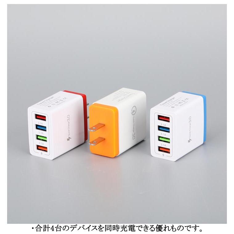 USB充電器 急速充電 Quick ACアダプター 3.0 スマホ 4ポート Android