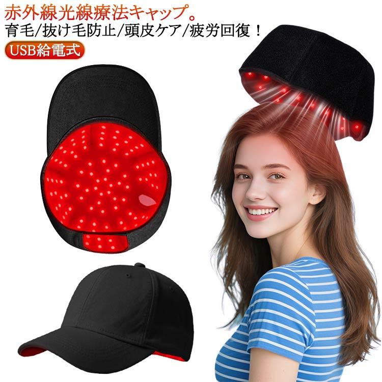育毛ヘルメット 赤色 養毛 ヘアケア 赤外線光治療キャップ 育毛 頭皮