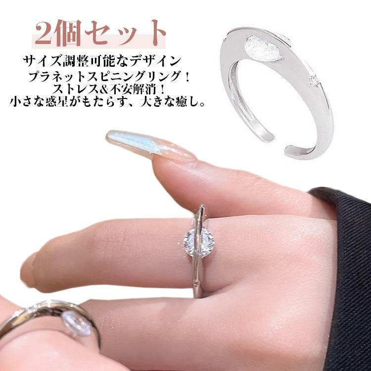 フィジェットリング おしゃれ 指輪 ストレス解消 プラネットスピニング