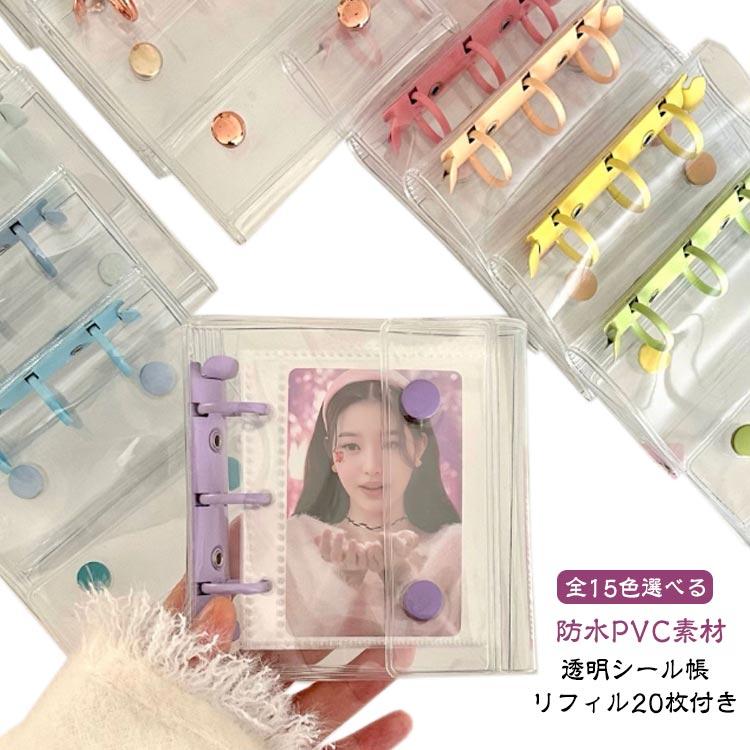 透明シール帳 完成品 国内正規品のみ 透明バインダー 【リフィル20枚付き】シール帳 シール クリア