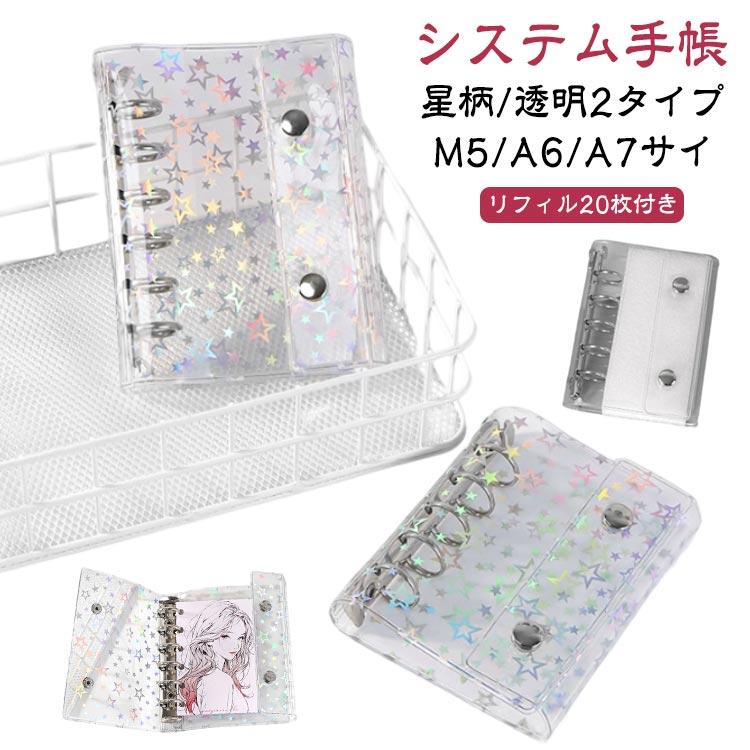 A7サイズ 【リフィル20枚付き】システム手帳 DIYデコ M5 カスタマイズ