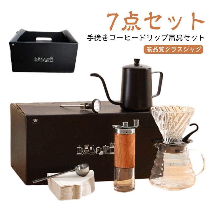 ドリップ 手挽き コーヒー用品 コーヒー 7点セット キャンプ用 手挽き