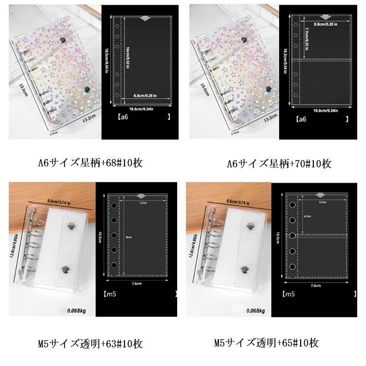 M5 6穴リング A7サイズ シール帳 バインダー 透明 A6 【リフィル10枚