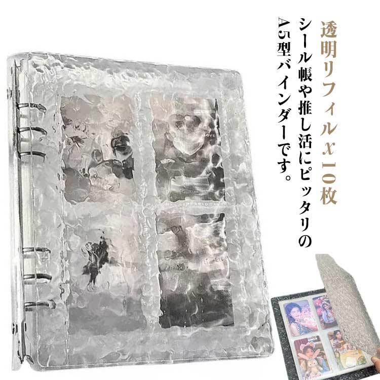 6穴 水波模様ケース 透明 透明シール帳 A5 クリアバインダー ノート