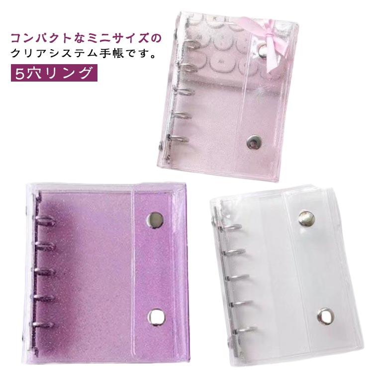 シール帳 透明 キラキラ ミニ リフィル付 5穴リング バインダー