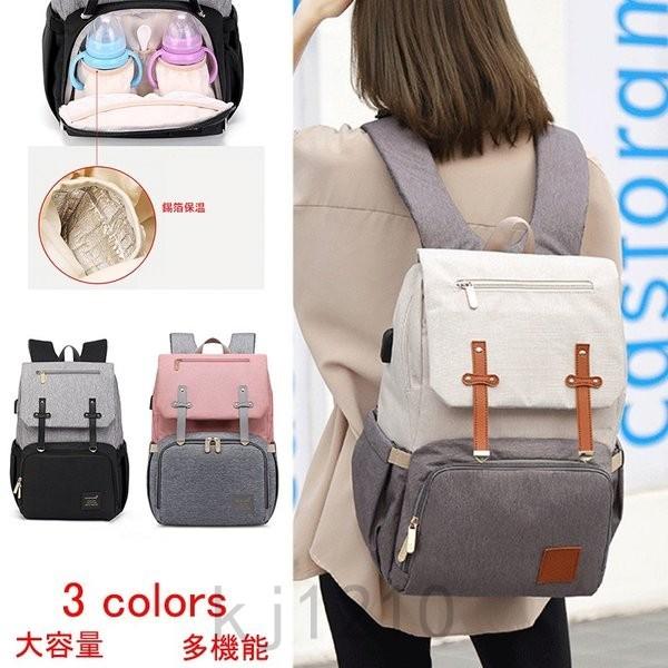 大容量防水防災ママリュックマザーズバッグマザーズリュック仕切りオムツ哺乳瓶多機能出産祝いおしゃれかわいい 大人女性の