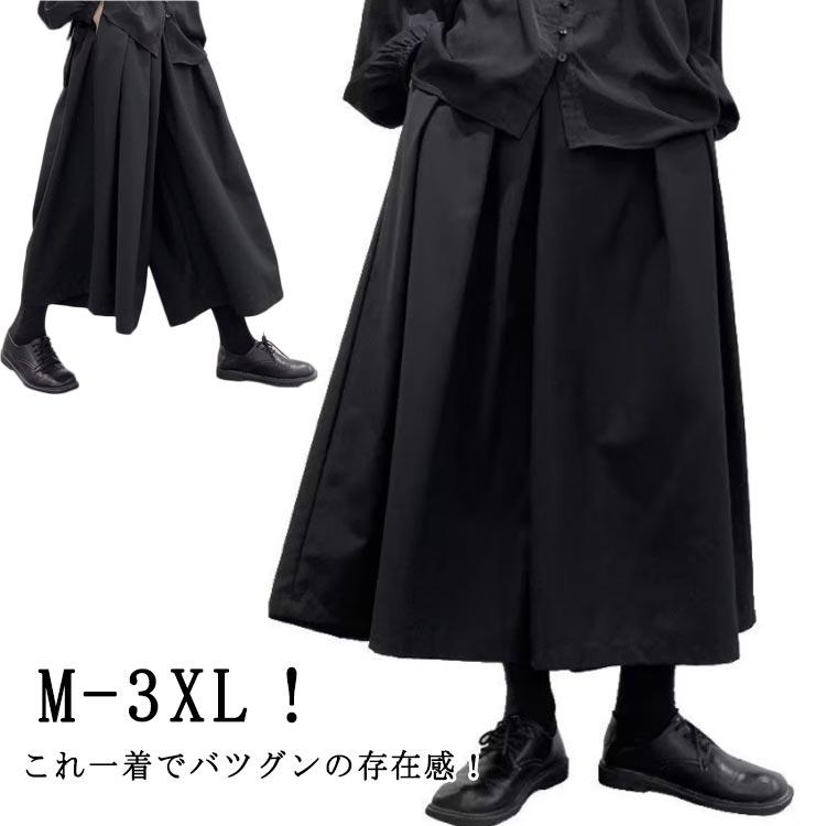 メンズ ワイドパンツ 袴パンツ 大きいサイズ ガウチョパンツ 9分丈
