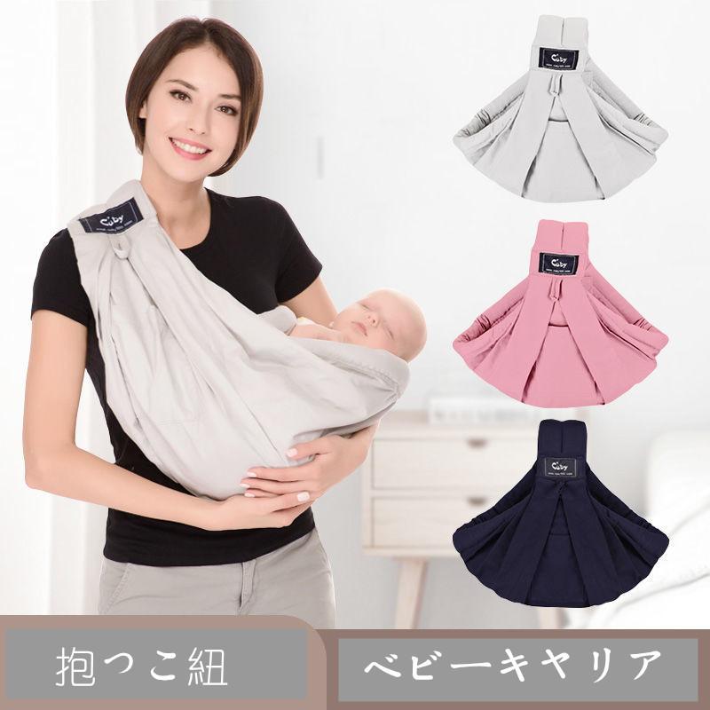 ランキング上位のプレゼント 新作 抱っこひも スリング ベビーキャリア 新生児 授乳 抱っこ紐 横抱き