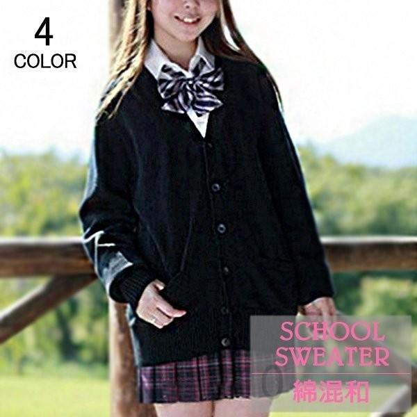 スクール カーディガン コーディガン 制服 Vネック 無地 コットン カーデ スクールニット ニット レディース メンズ 学生服 学校 高校生 中学生 セーター おすすめ