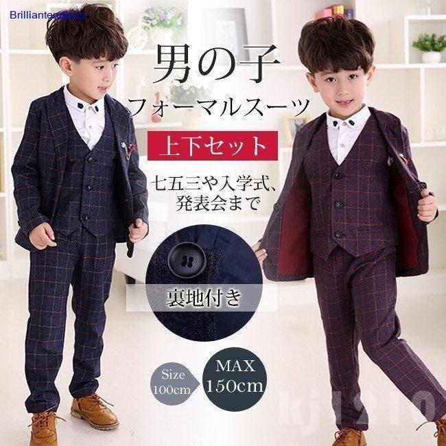 今年人気のブランド品や フォーマル ドレス スーツ 結婚式 発表会などシーンで 幅広く着まわしokの1セット 子供フォーマルスーツ男の子チェック柄ベストテーラードジャケットズボンセットアップおしゃれ子供服礼服結婚式ピアノ発表会演奏会七五三 Www