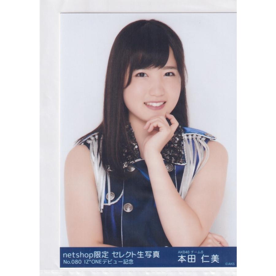 AKB48 team8 本田仁美 netshop限定 セレクト生写真 IZ*ONE デビュー記念 No.80 :8TEAM0165:KJヤフーショップ - 通販 - Yahoo!ショッピング AKB48 team8 本田仁美 netshop限定 セレクト生写真 IZ*ONE デビュー記念 No.80 :8TEAM0165:KJヤフーショップ - 通販 - Yahoo!ショッピング