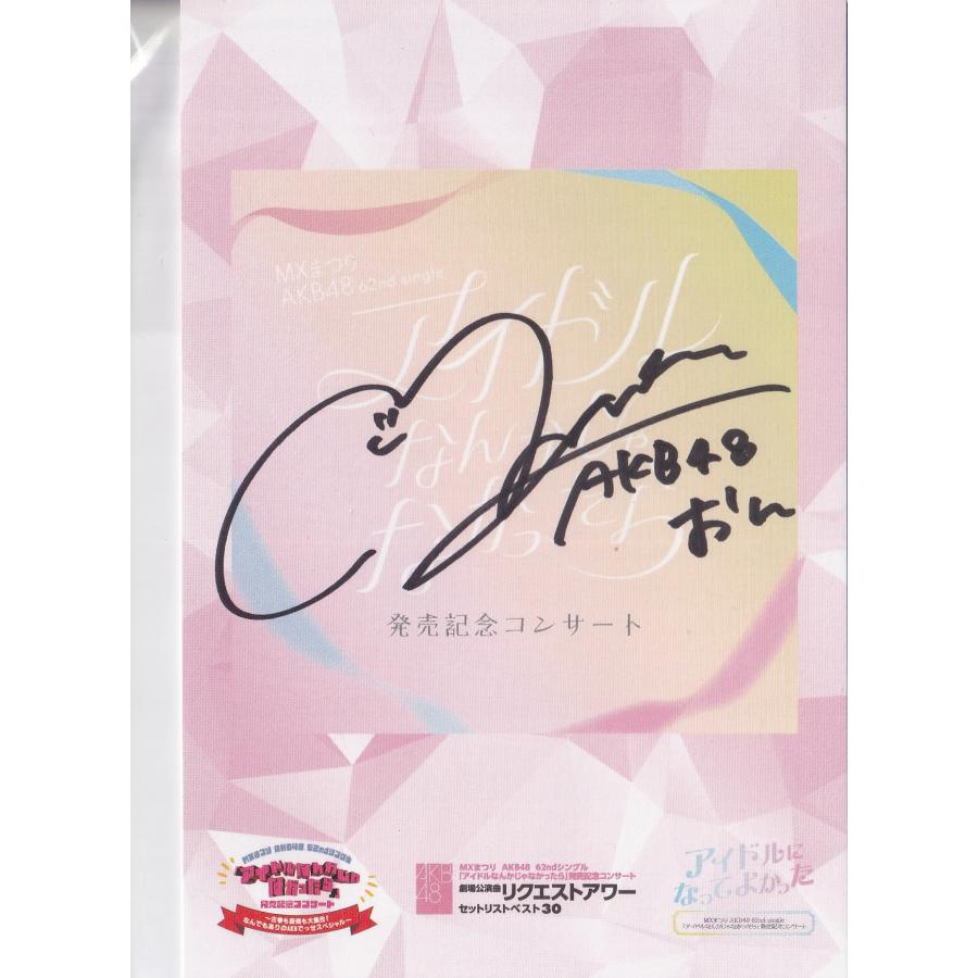 AKB48 向井地美音 直筆サイン カード 武道館コンサート限定 入場特典