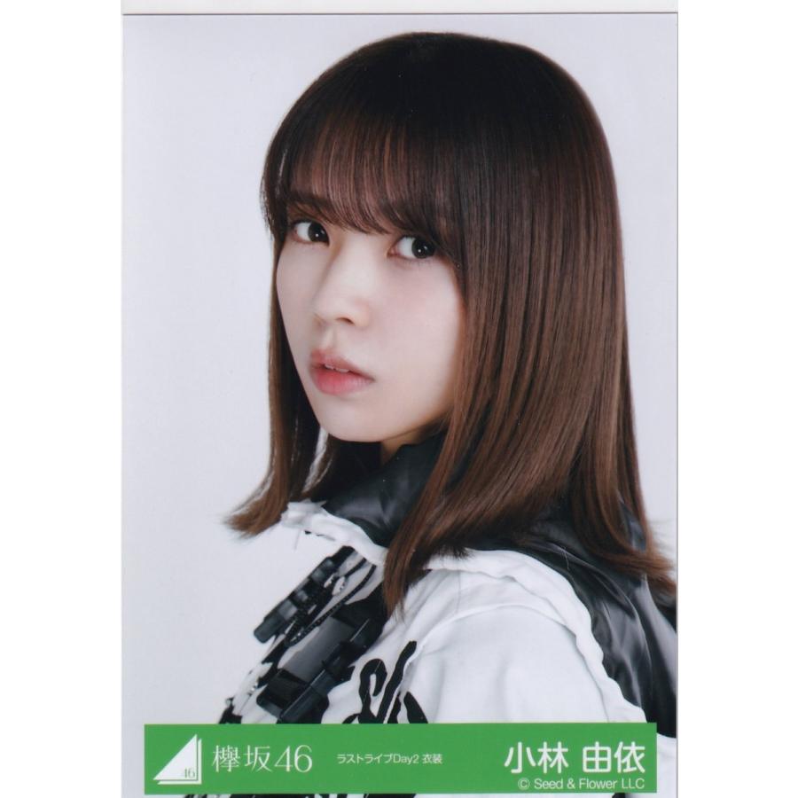 欅坂46 小林由依 ラストライブ Day2 衣装 生写真 ヨリ 櫻坂46 