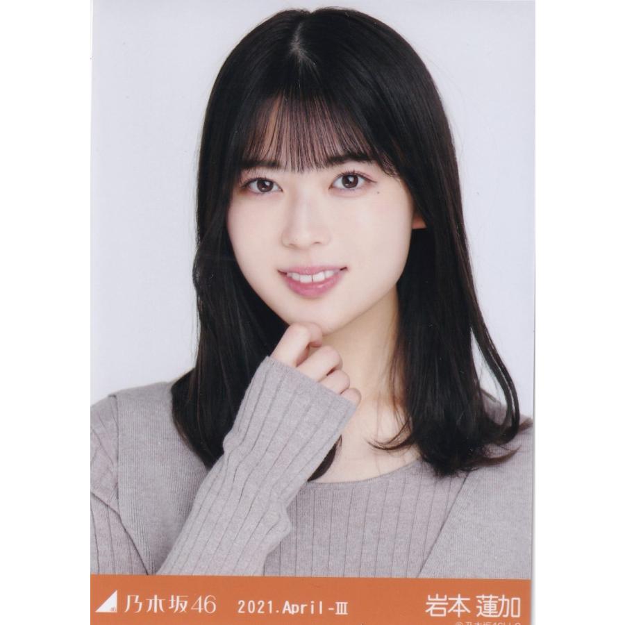 乃木坂46 岩本蓮加 2021.April-III レイヤードニット 生写真 ヨリ  