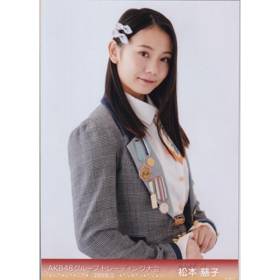 SKE48 松本慈子 AKB48グループ トレーディング大会 2019.2 生写真 