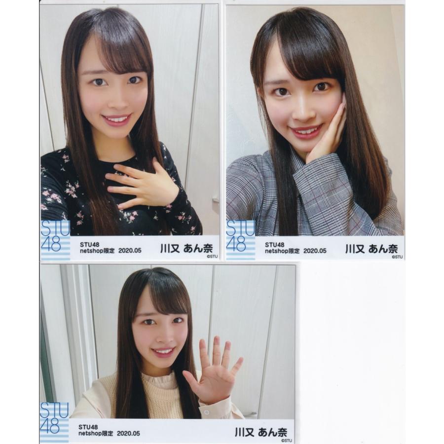 STU48 川又あん奈 月別 netshop 生写真 2020 5月 2020.05 3種コンプ｜kjcompany