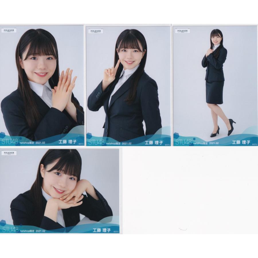 STU48 工藤理子 月別 netshop 生写真 2021 2月 2021.02 4種コンプ｜kjcompany