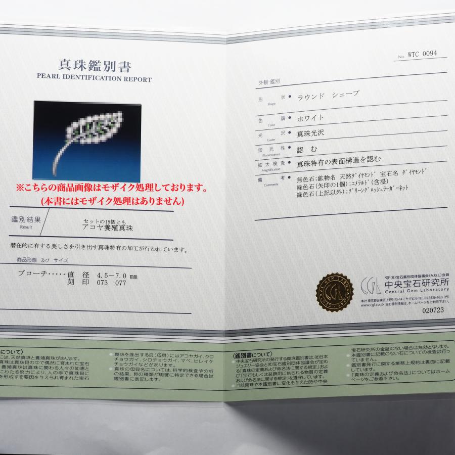 プラチナ900 アコヤ本真珠 リーフ ブローチ 天然ダイヤモンド&グリーン 