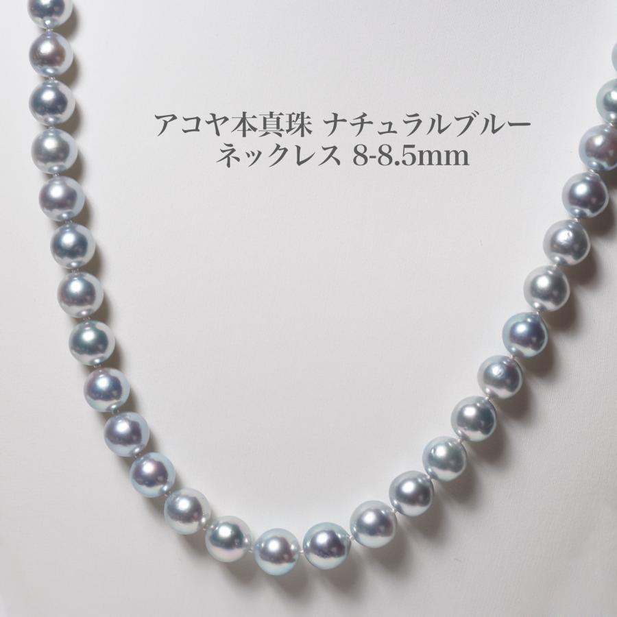 シルバー925 特選 アコヤ本真珠 パール ネックレス ナチュラルブルー