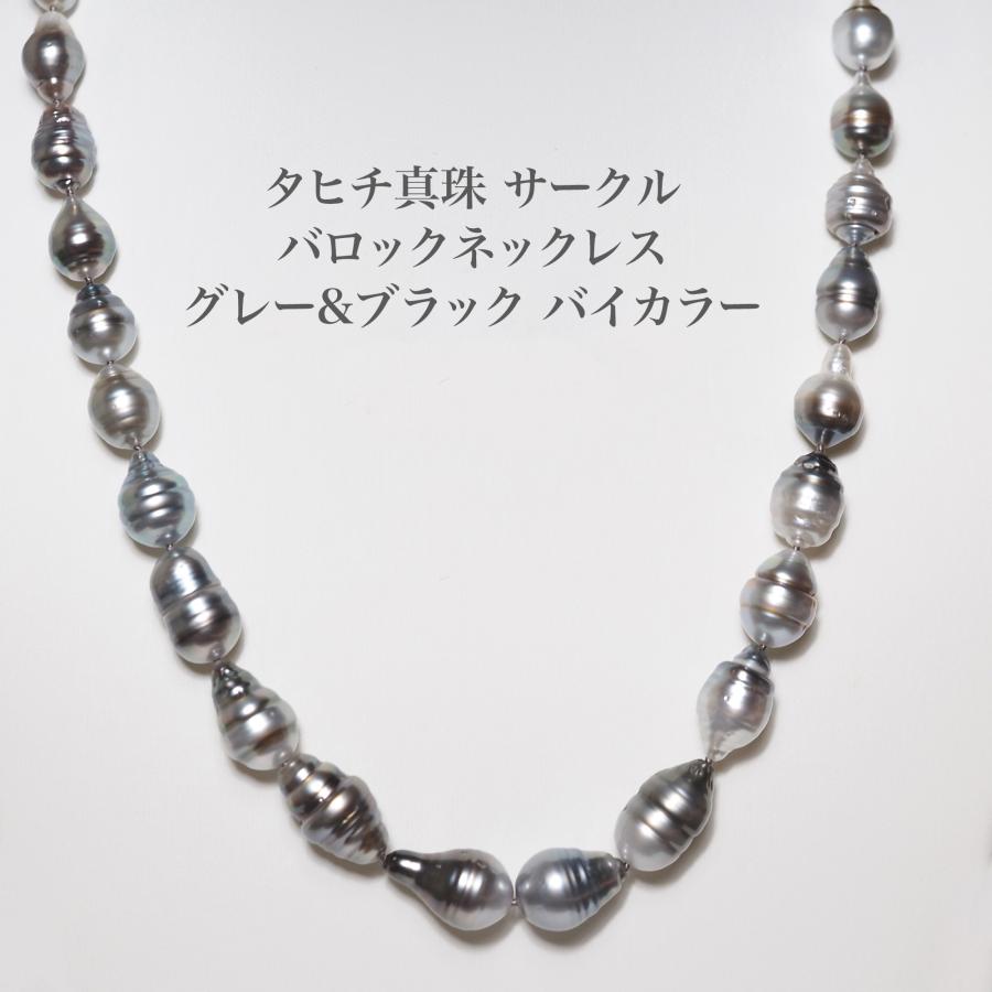 ブランド登録なし タヒチ真珠 サークルバロック パール ネックレス 