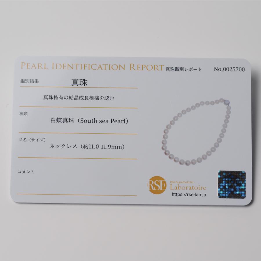 11-11.9mm 南洋真珠 パール ネックレス 46cm 鑑別カード付き 白蝶