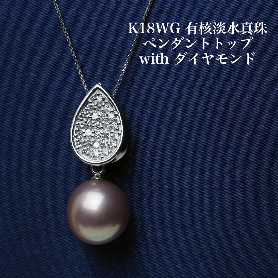 K18WG 特撰 有核淡水真珠 リーフ ペンダントトップ 10mm up ラベンダー 