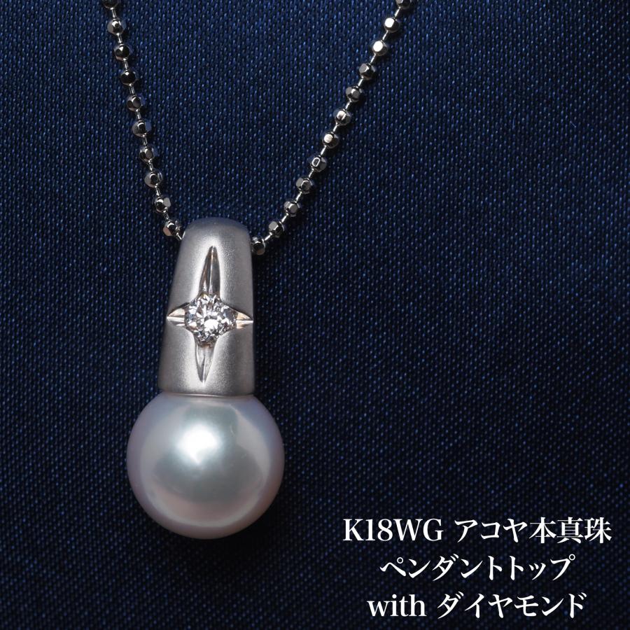 K18WG アコヤ本真珠 ペンダントトップ あこやパール 18金ホワイトゴールド シンプル 大ぶり 大きめ フォーマル 普段使い プレゼント ギフト 高見え 高級 日本製