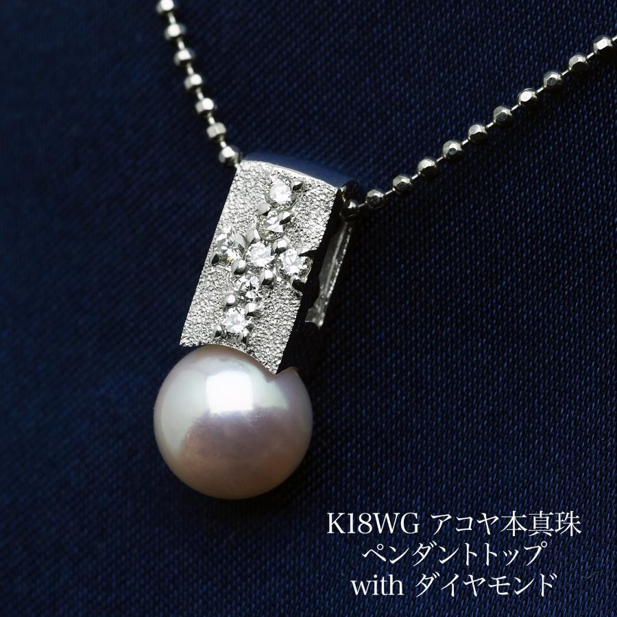 K18WG アコヤ本真珠 ペンダントトップ クロスダイヤモンド あこや 