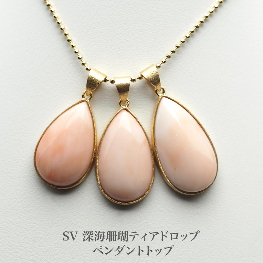 シルバー925 深海珊瑚 ペンダントトップ ティアドロップ 13×20mm