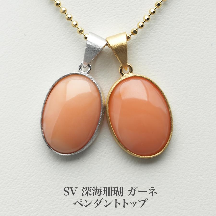 シルバー925 深海珊瑚 ガーネ ペンダントトップ オーバル 10