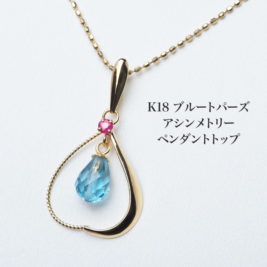 K18 ブルートパーズ ペンダントトップ アシンメトリー 18金イエロー 