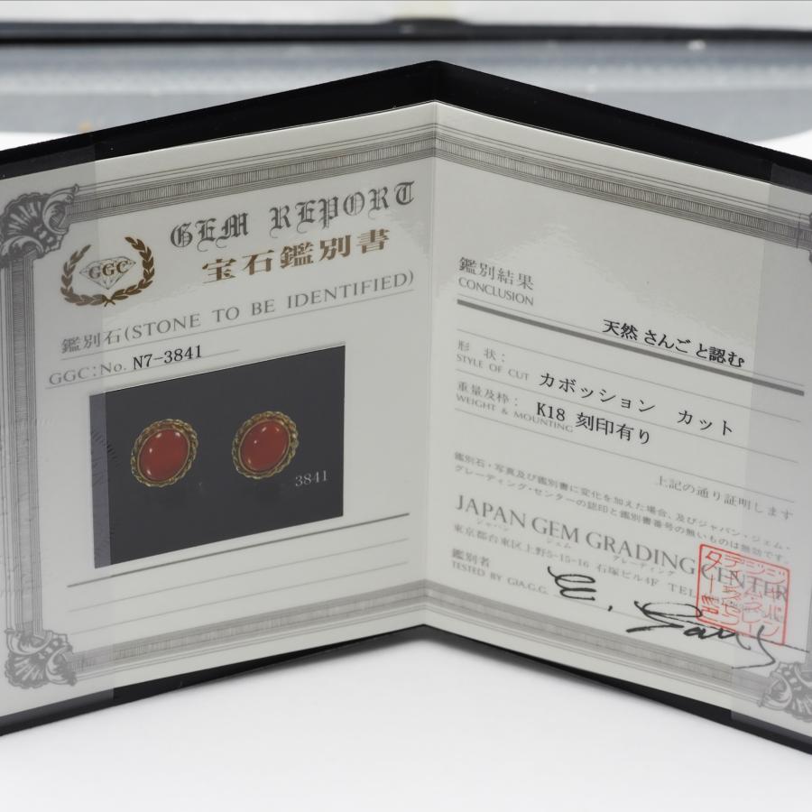K18 赤珊瑚 スタッドピアス オーバル 7×9mm 鑑別書付き 18金イエロー