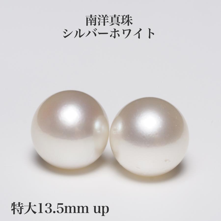 南洋真珠 ピアス ラウンド13.5mm up シルバーホワイト