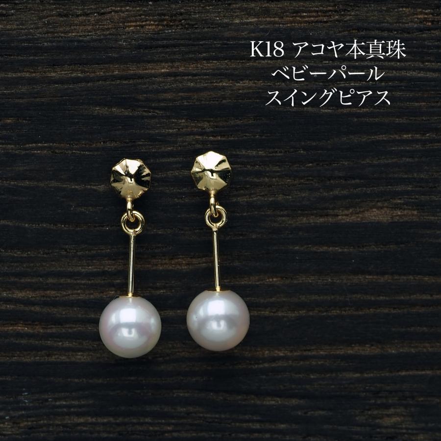 k１８yg　アコヤベビーパールピアス K18 アコヤ本真珠 ベビーパール ピアス あこや K18YG 18金