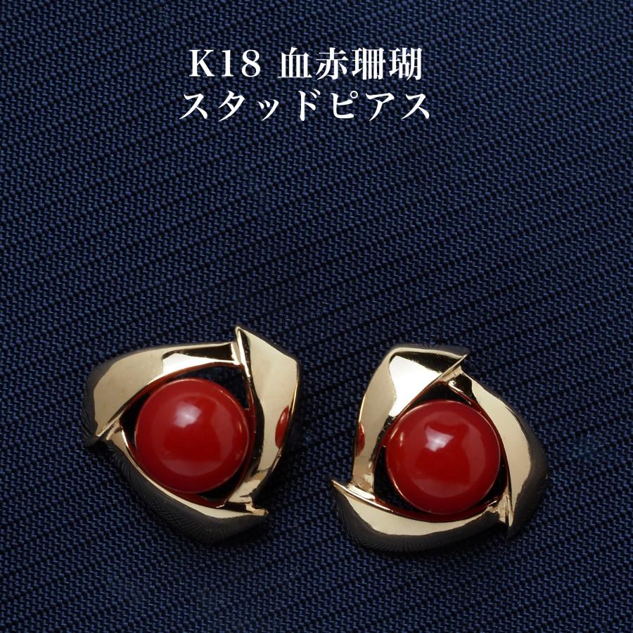 最終値下げ 新品 天然血赤 珊瑚 K18 ゴールド ピアス 送料込み