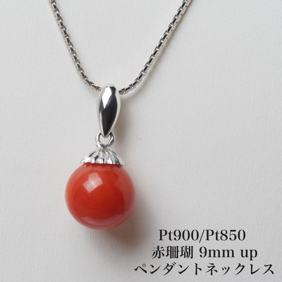 プラチナ900/850 赤珊瑚 ペンダントネックレス 9.4mm 天然さんご