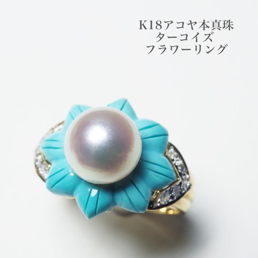 K18 アコヤ本真珠 ターコイズ リング 8.5mm/準花珠 13.5号 サイズ直し 