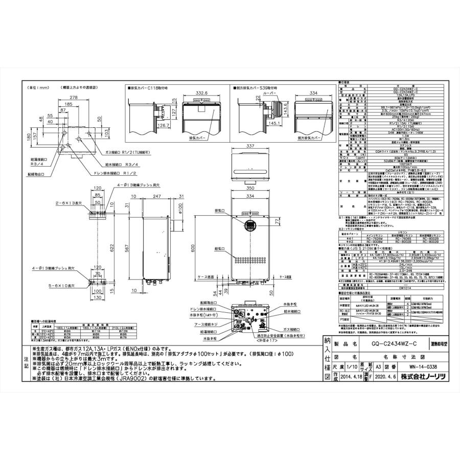 ノーリツ（NORITZ） 【GQ-C2434WZ-C】 《KJK》 業務用ガス給湯器 24号