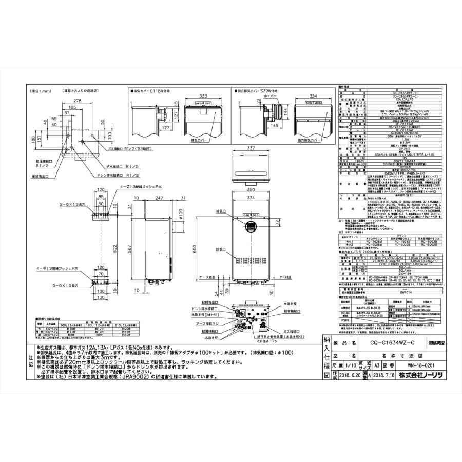 カヨ ノーリツ（NORITZ） 【GQ-C1634WZ-C】 《KJK》 業務用ガス給湯器 16号
