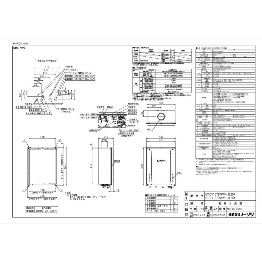 《KJK》　ノーリツ　ガスふろ給湯器　三方弁方式　PS扉内上方排気型　16号　エコジョーズ　オート　ωα0