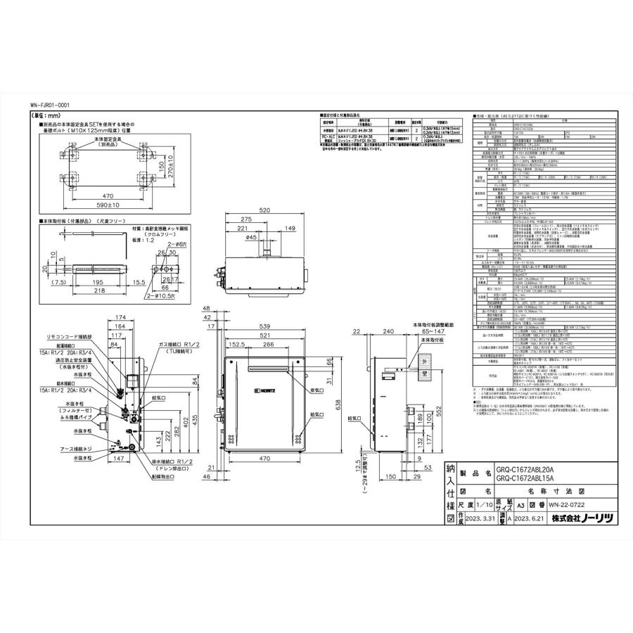 ノーリツ 【GRQ-C1672A BL】 《KJK》 ガスふろ給湯器 16号 浴槽隣接
