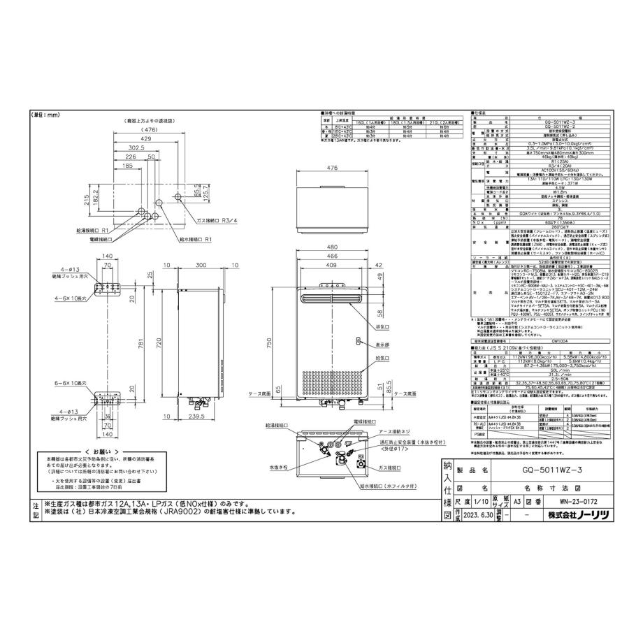 ノーリツ 【GQ-5011WZ-3】 《KJK》 業務用ガス給湯器 50号 屋外 ノーリツ 【GQ-5011WZ-3】 《KJK》 業務用ガス給湯器 50号 屋外