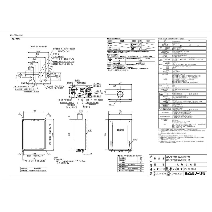 《KJK》　ノーリツ　ガスふろ給湯器　ドレンアップ方式　ωα0　PS扉内上方排気型　エコジョーズ　オート　20号