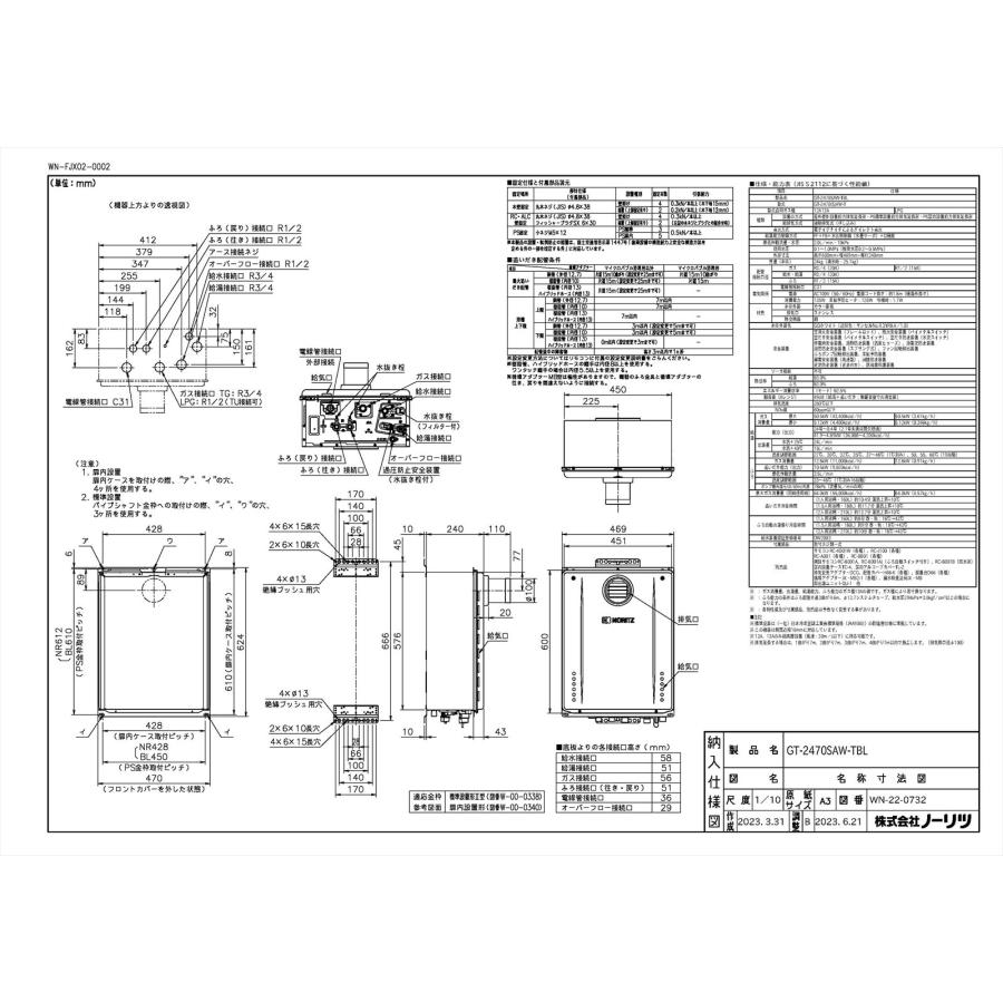 【GT-2470SAW-T BL】 《KJK》 ノーリツ ガスふろ給湯器 24号 PS扉内設置型前排気 オート ωα0 :0292ena