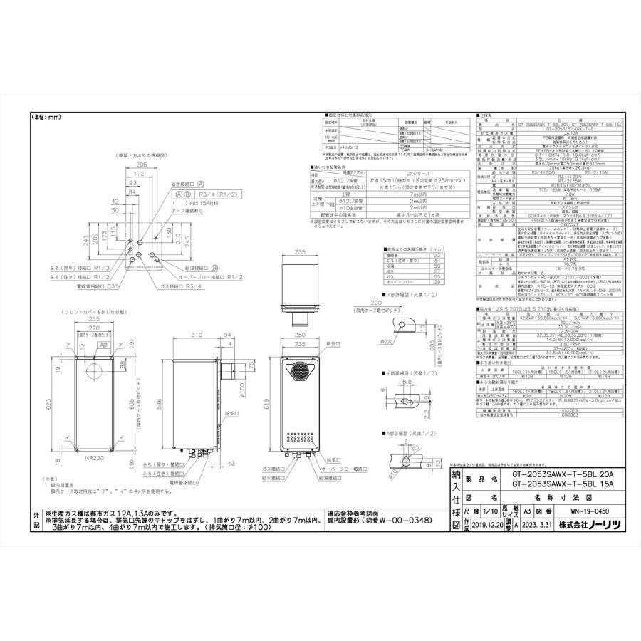 《KJK》　ノーリツ　ガスふろ給湯器　PS扉内設置型前排気　ωα0　20号　オート　BL認定品