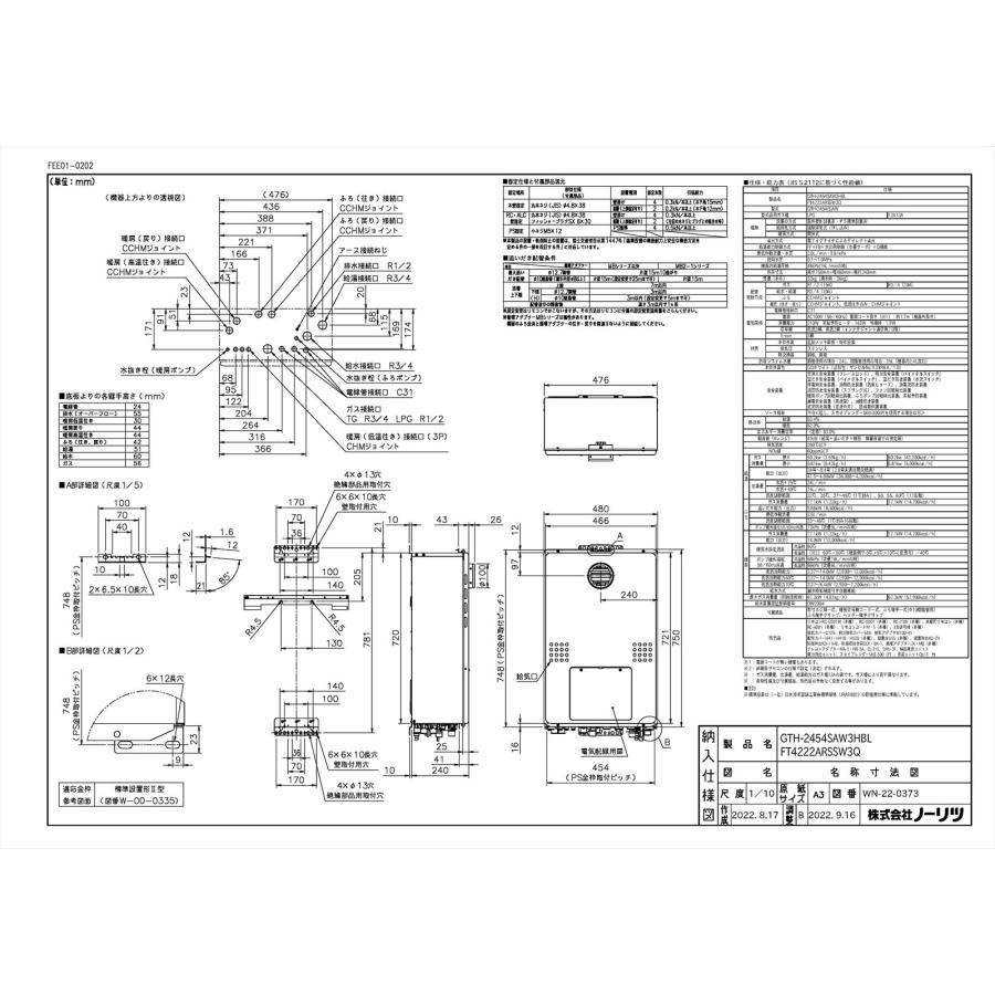 《KJK》　ノーリツ　ガスふろ給湯暖房用熱源機　ωα1　24号　オート　2温度3P内蔵　屋外壁掛形