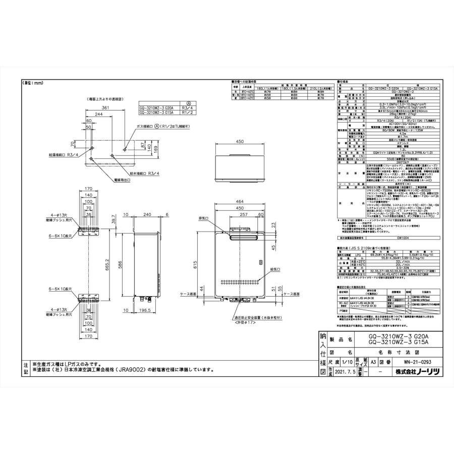 ノーリツ 【GQ-3210WZ-3】 《KJK》 業務用ガス給湯器 32号 LPG ノーリツ 【GQ-3210WZ-3】 《KJK》 業務用ガス給湯器 32号 LPG
