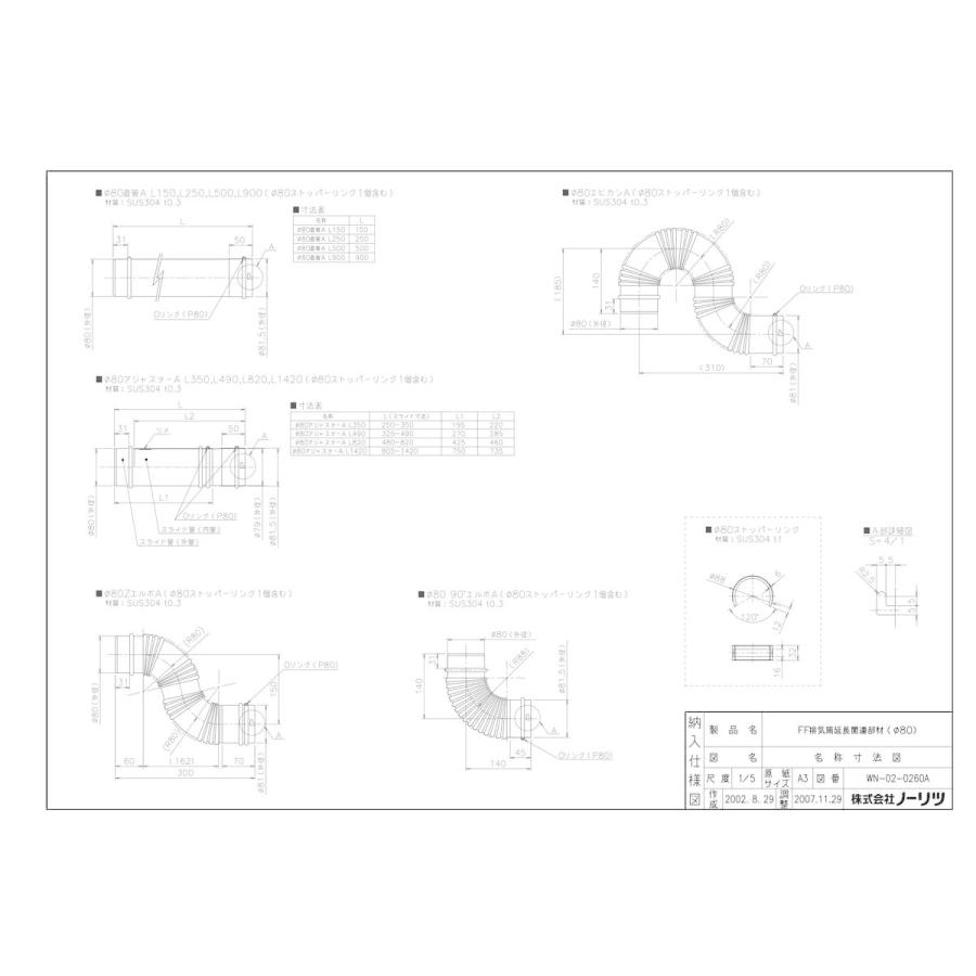 ノーリツ（NORITZ） 【Φ80エビ管A】 《KJK》 ωα0 : KJK - 通販 - Yahoo!ショッピング