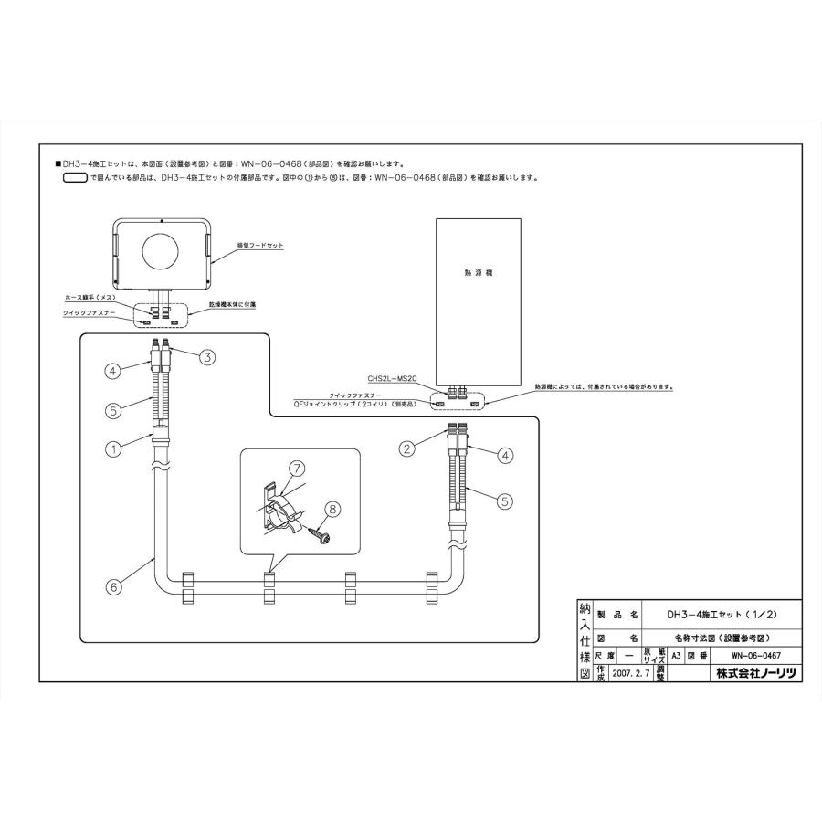 ノーリツ（NORITZ） 【DH3-4施工セット】 《KJK》 給湯器部材 ωα0