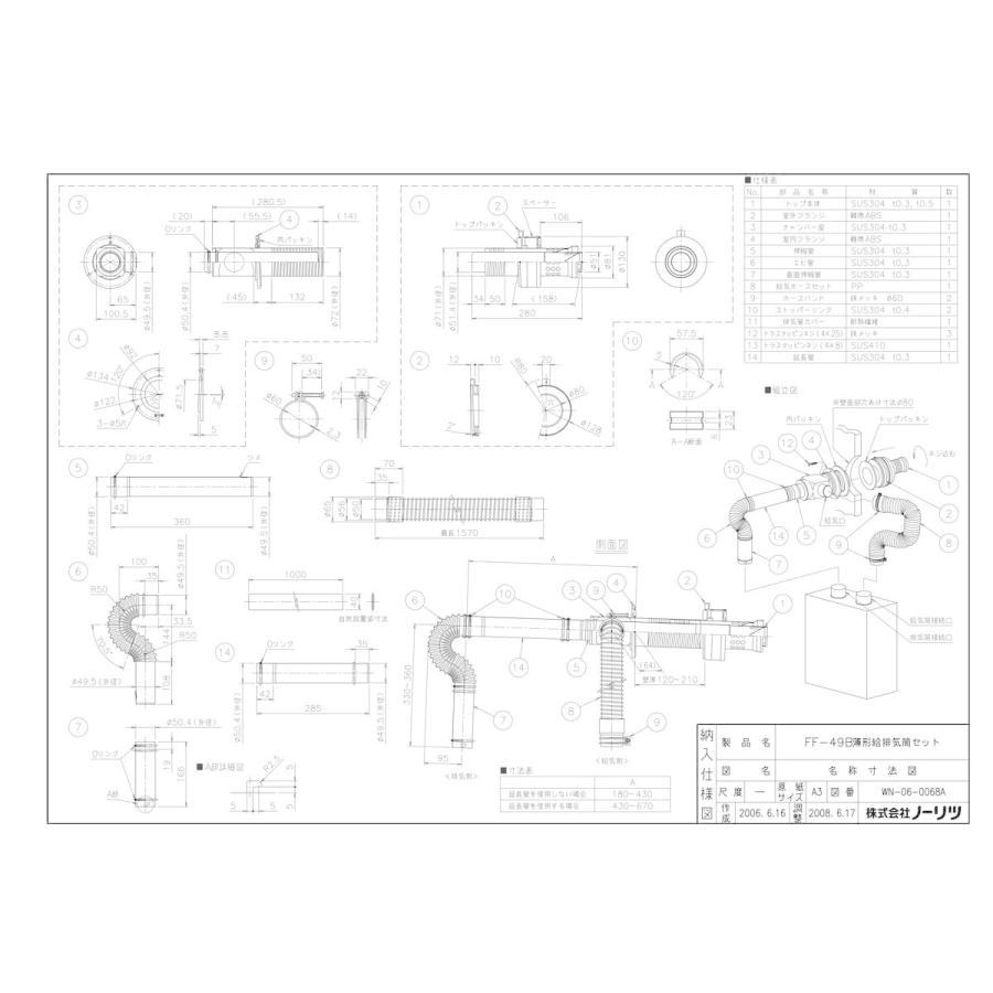 ノーリツ（NORITZ） 【FF-49B 薄型給排気筒セット】 《KJK》 給湯器